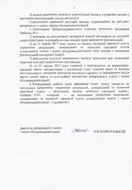 Наказ про результати атестації ДКФВ