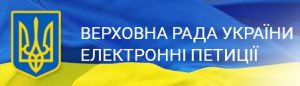 Електронна петіція