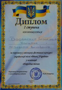 Городской фестиваль-конкурс украинской песни «Венок Украины»