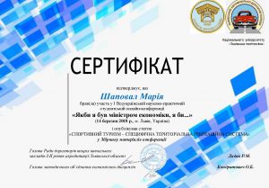Онлайн-конференція «Якби я був міністром економіки, я би...»