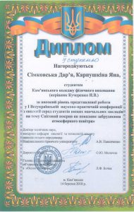 Конференція з екології серед студентів вищих навчальних закладів