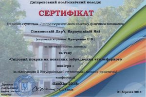 Сертіфікат ККФВ