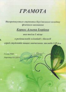 регіональна олімпіада з дисципліни «Біологія»