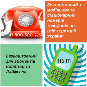 Гаряча лінія