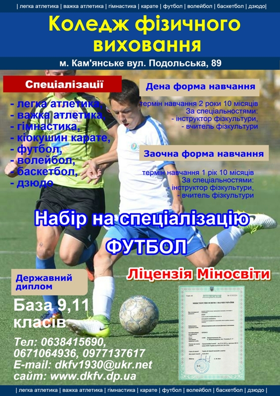 Набір на навчання