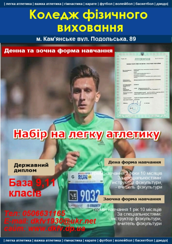 Легка атлетика