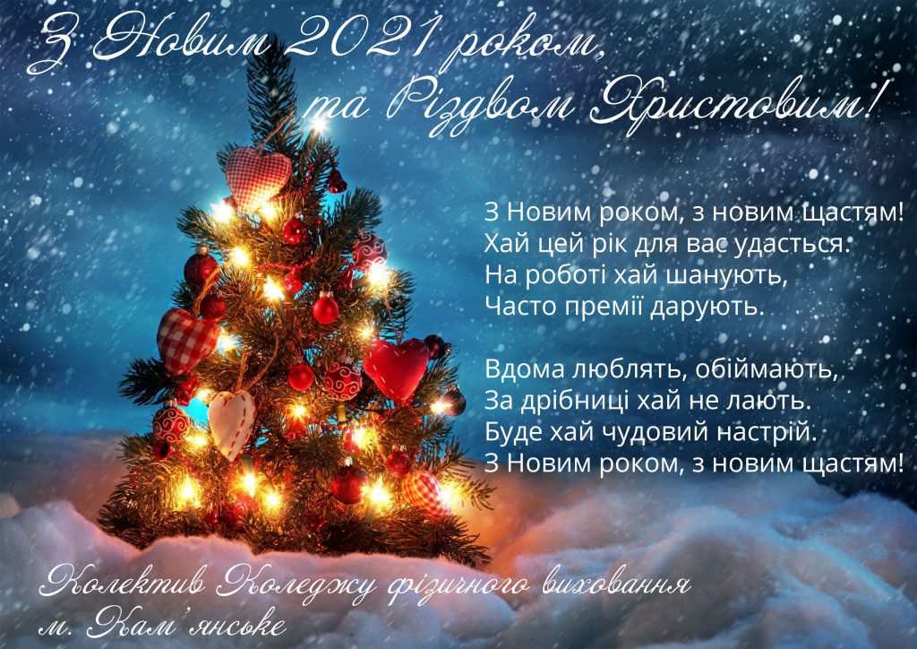 З Новим роком