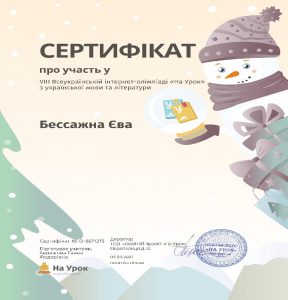 Сертифікат