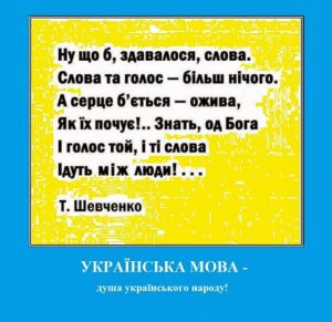 Українська мова