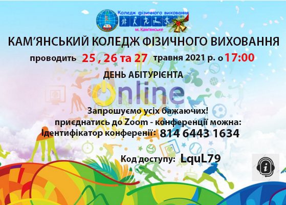 День абітурієнта