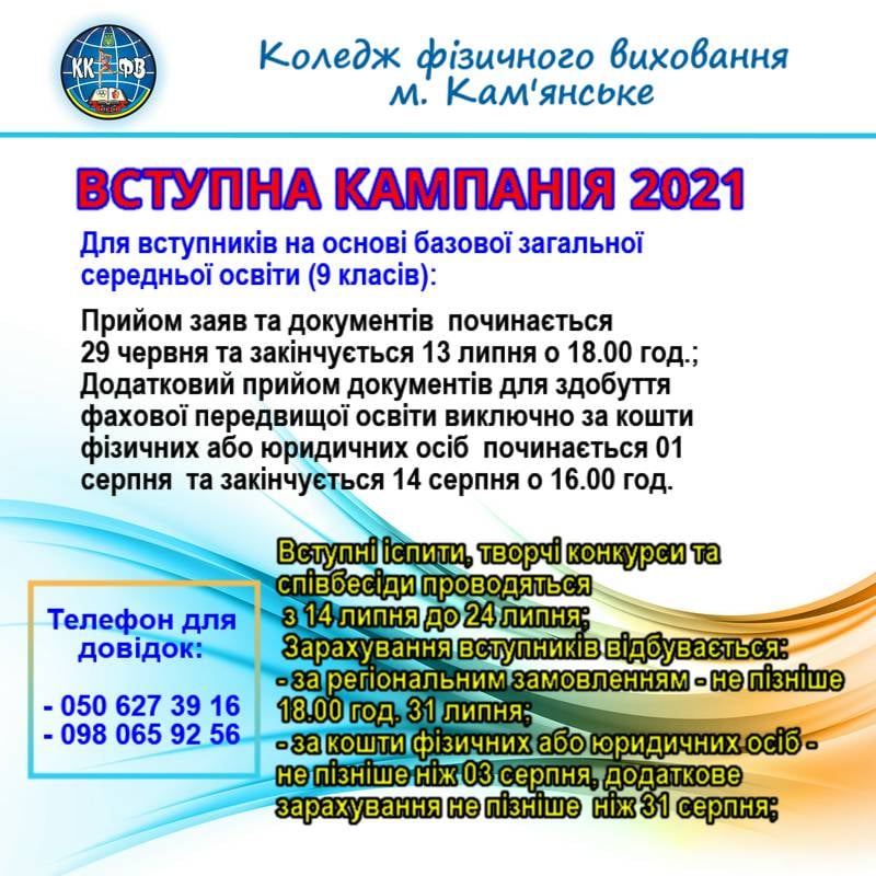 Вступна компанія 2021 9 клас
