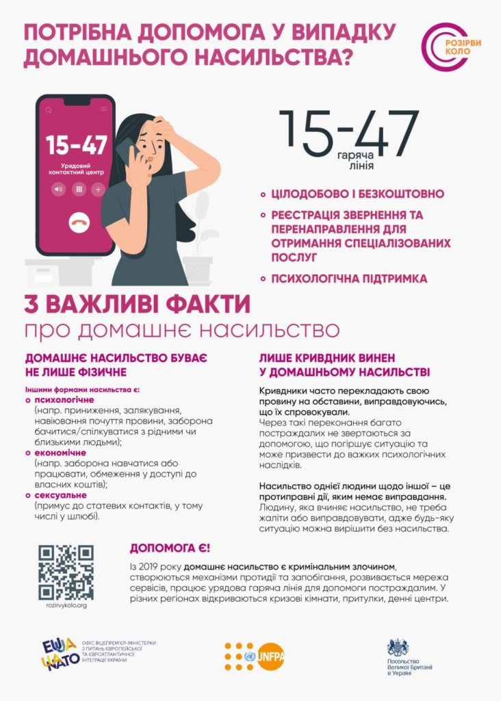 насильство
