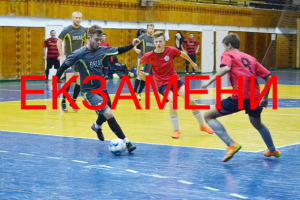 Екзамени