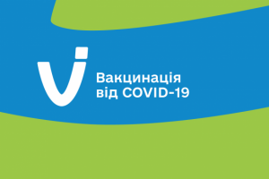 вакцінація