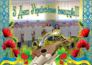 День козацтва