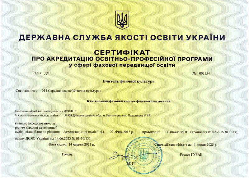 Сертифікат про акредитацію спеціальність 014