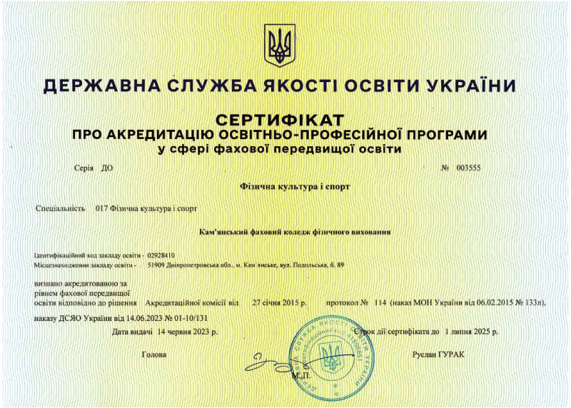 Сертифікат про акредитацію спеціальність 017