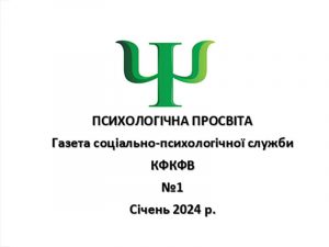 газета січень