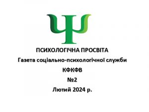 газета лютий