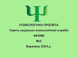 газета березень