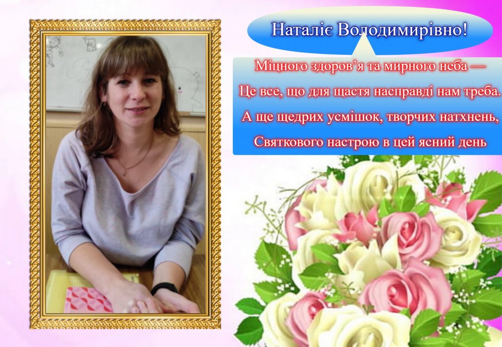 Протасюк Наталія Володимирівна