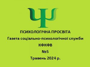 травень 2024