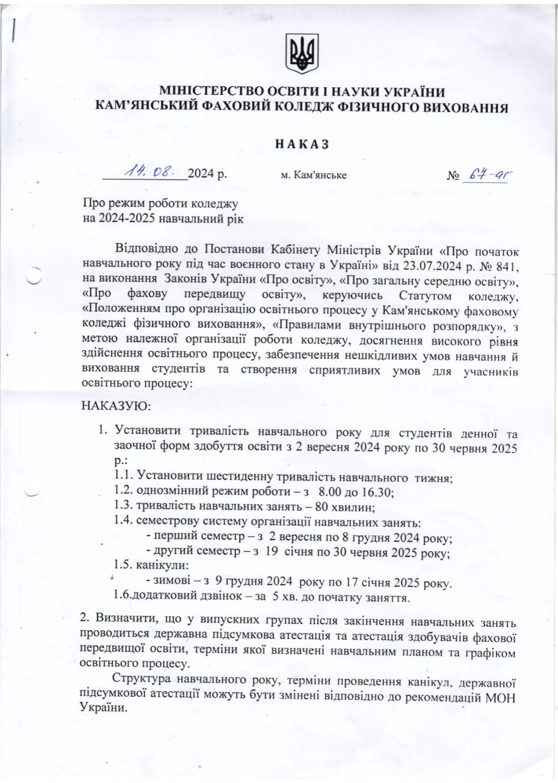 Наказ сторінка 1