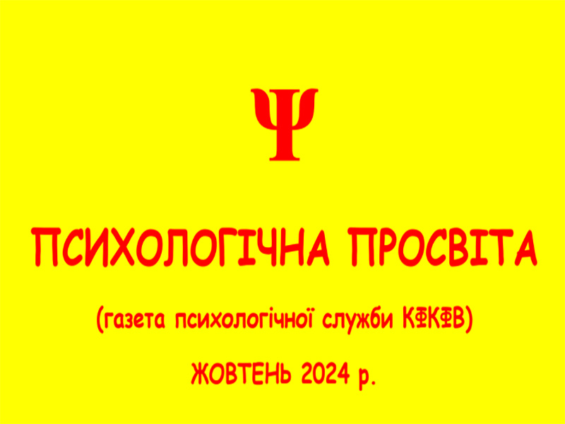 жовтень