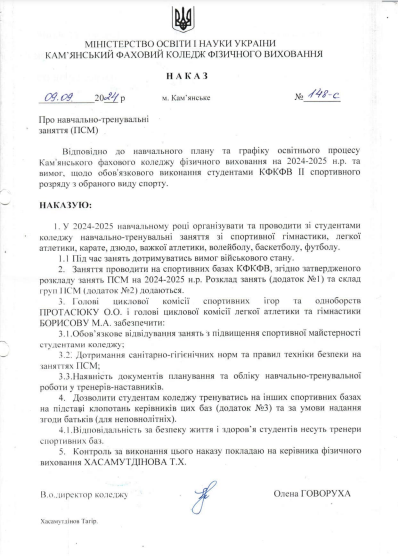 псм