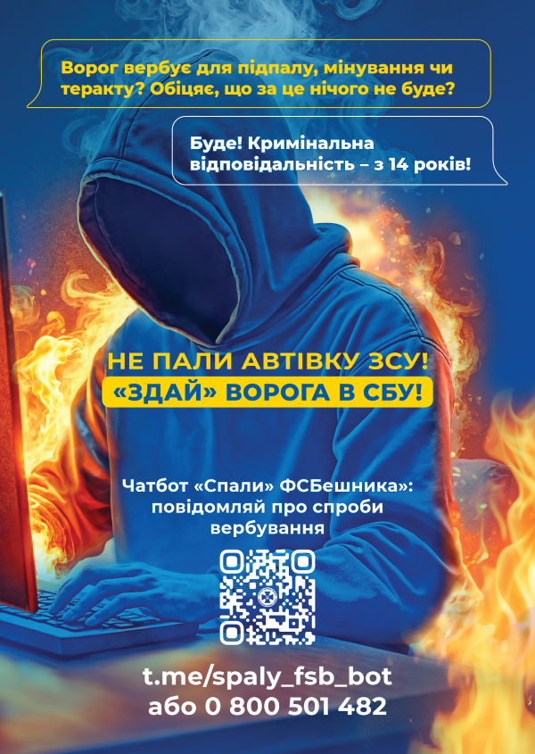 Плакат_A_3_СБУ