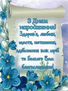 З днем народження