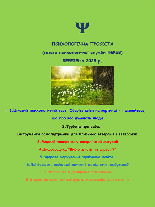 березень