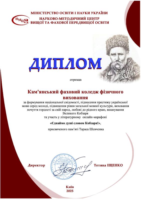 Диплом слово Кобзаря