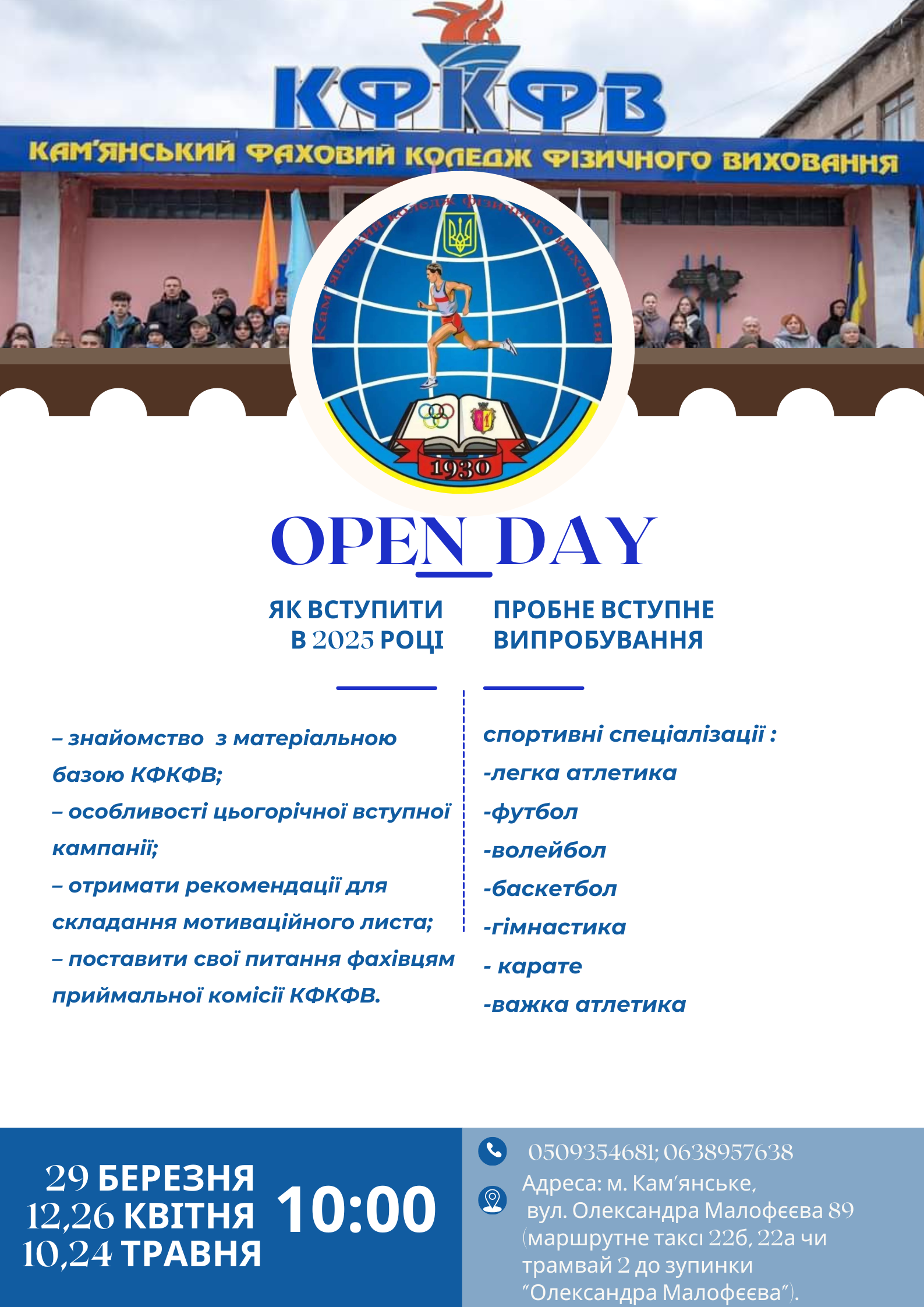 Дні відкритих дверей 2025 року
