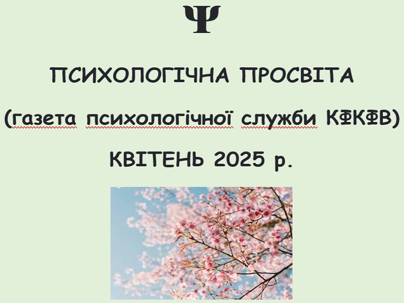 квітень газета