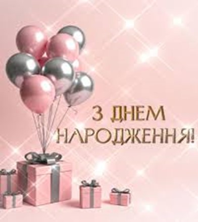 З днем народження Віталіна