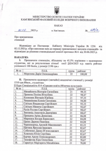 Про призначення стипендії