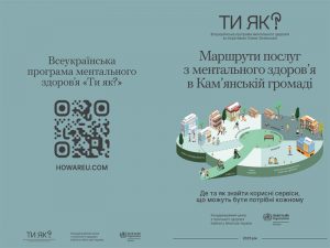 Маршрути послуг з ментального здоров'я в Кам'янській громаді