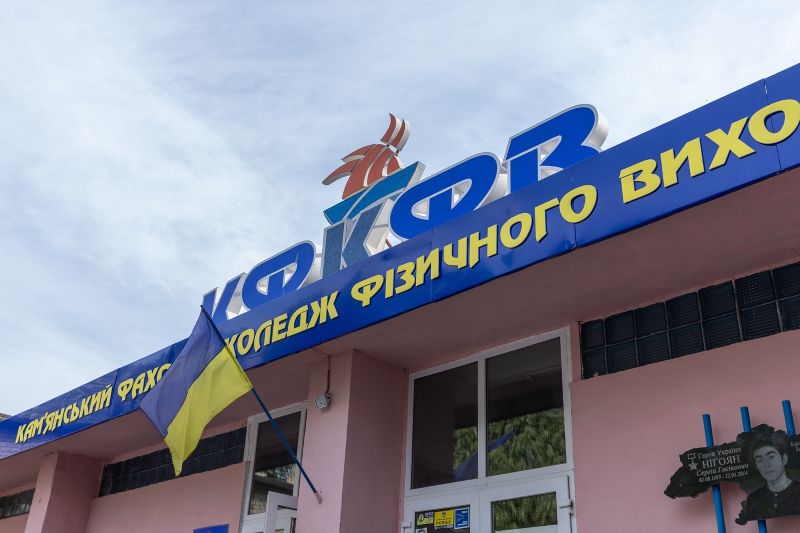 Перше вересня: Новий старт у КФКФВ Перше вересня: Новий старт у КФКФВ