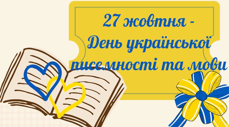 День української писемності та мови День української писемності та мови