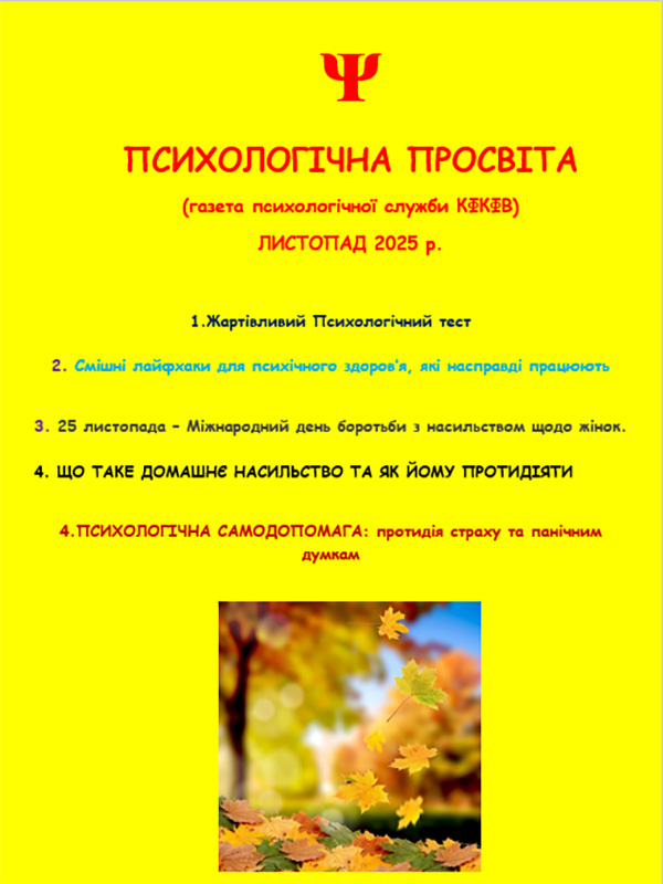 Листопад газета ПС