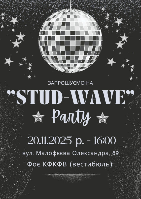 STUD-WAVE PARTY: Твоя Ніч Перезавантаження!