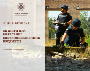 Мінна безпека