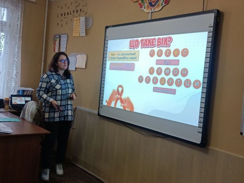 Виховна година до Всесвітнього дня боротьби зі СНІДом