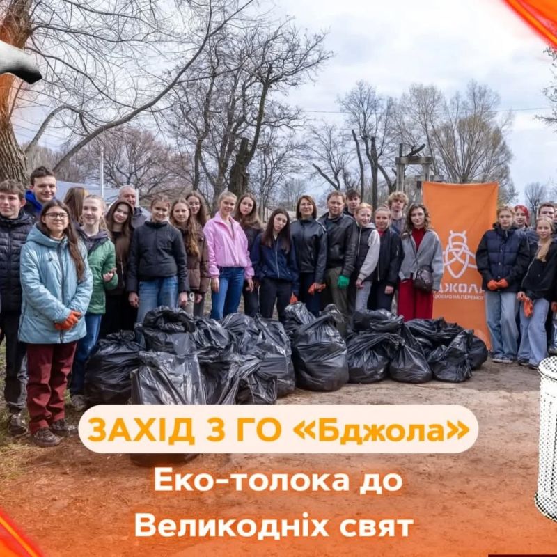 Еко-десант 1