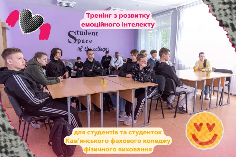 Тренінг EQ 1