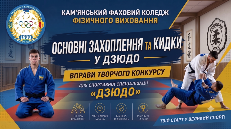 Дзюдо