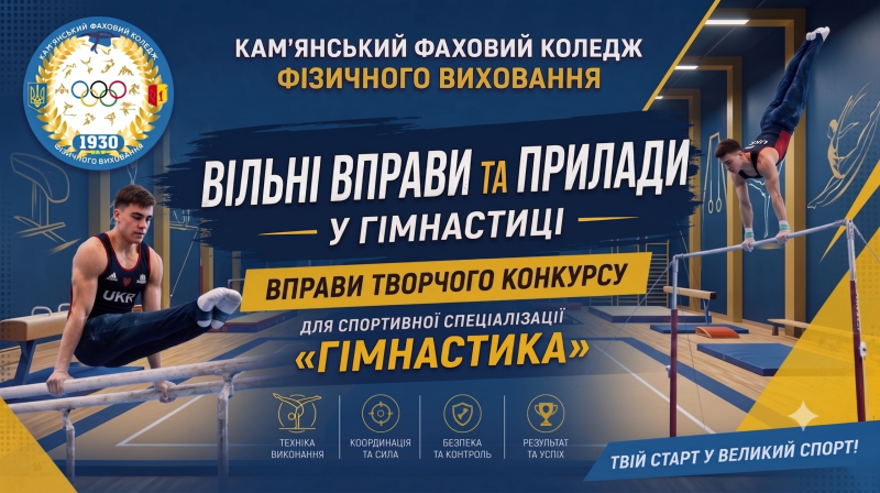 Спортивна гімнастика