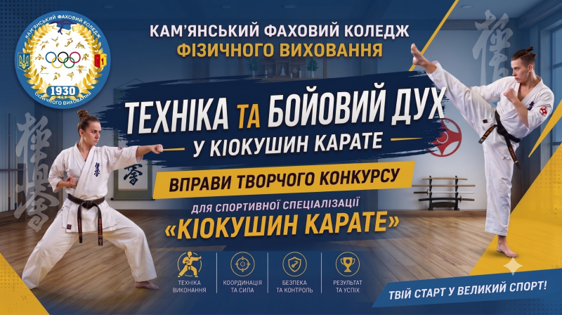 Кіокушин карате