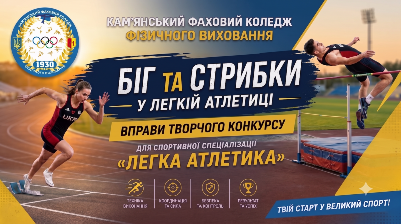 Легка атлетика